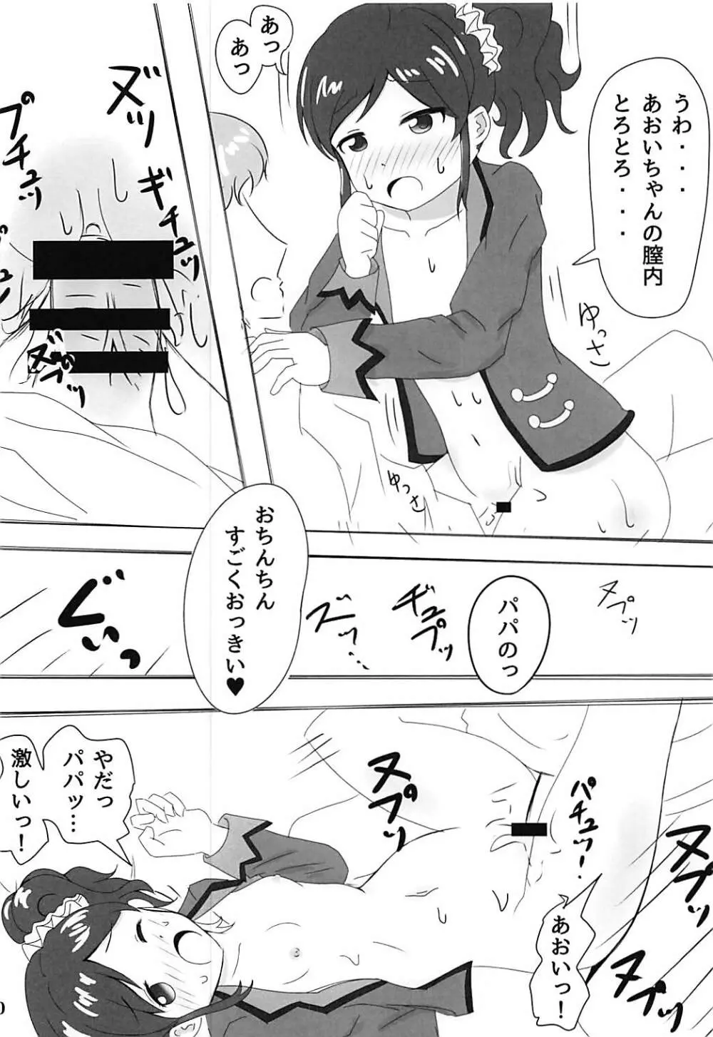 霧矢あおいちゃんのエロ本2 9ページ