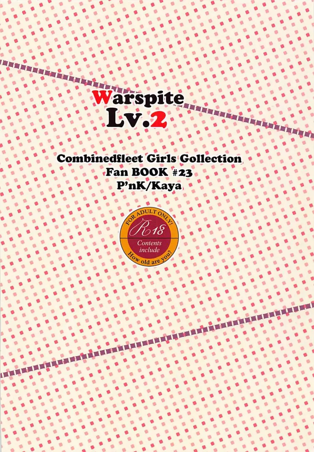Warspite Lv.2 21ページ