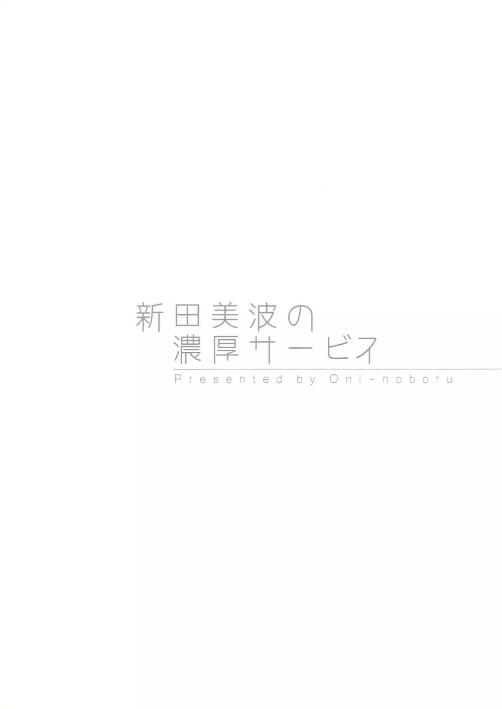 (C93) [O.N Art Works (Oni-noboru)] The Enkou  -collection- 総集編 (アイドルマスター シンデレラガールズ) 59ページ