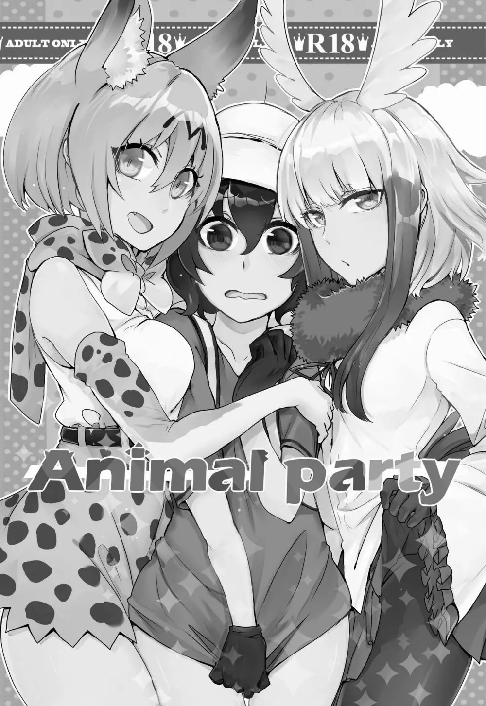 Animal party 2ページ