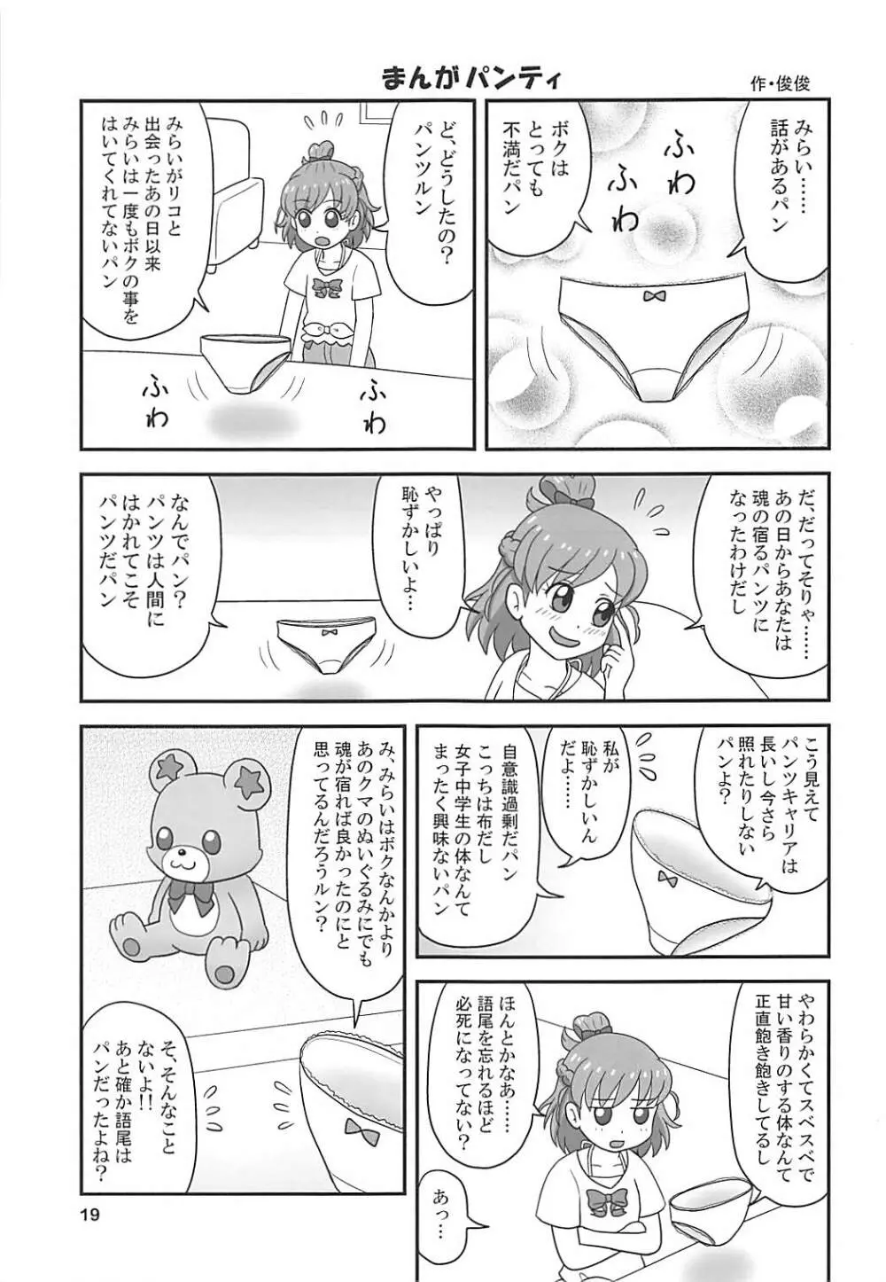 たれめパラダイス24 18ページ