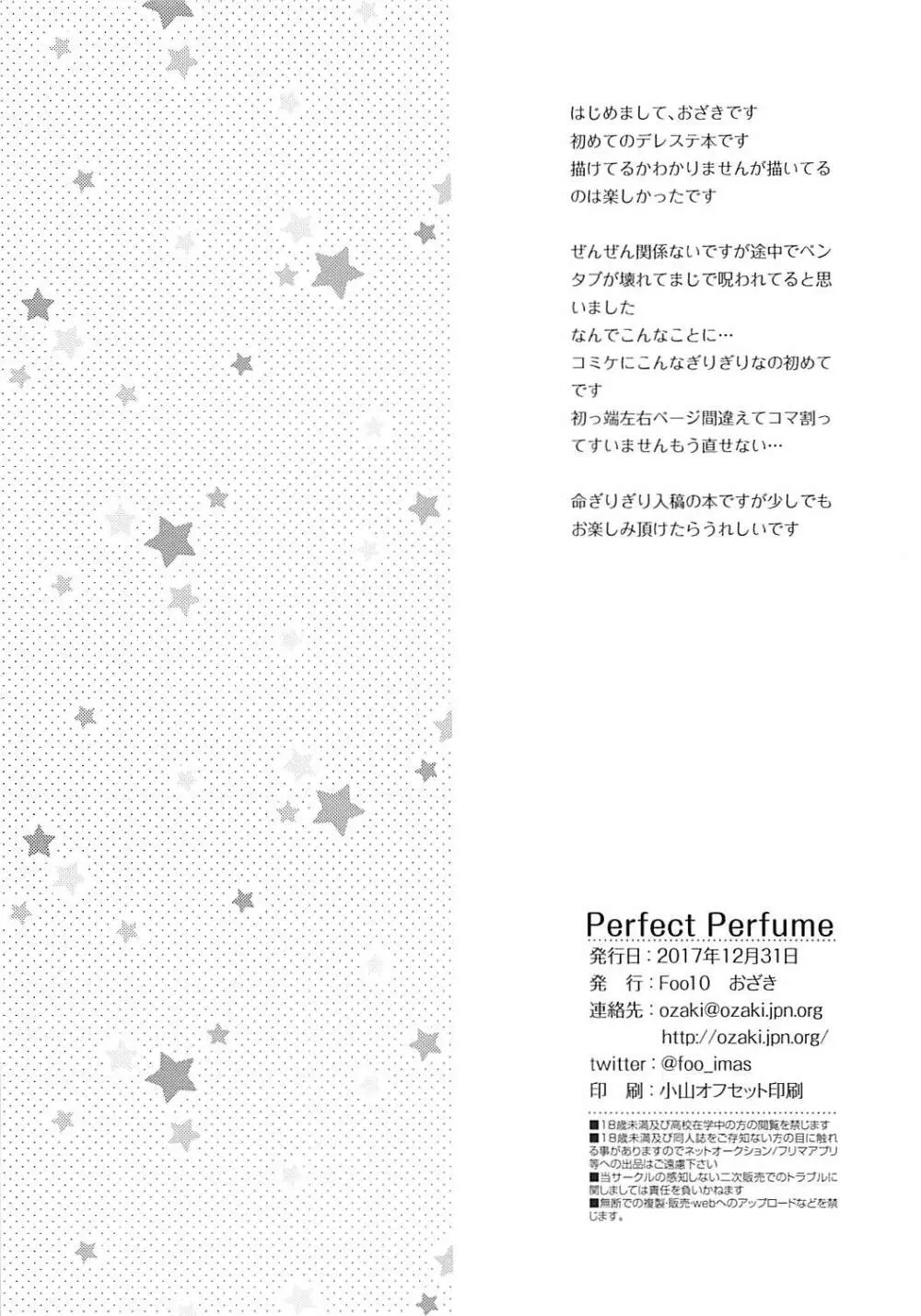 Perfect Perfume 3ページ