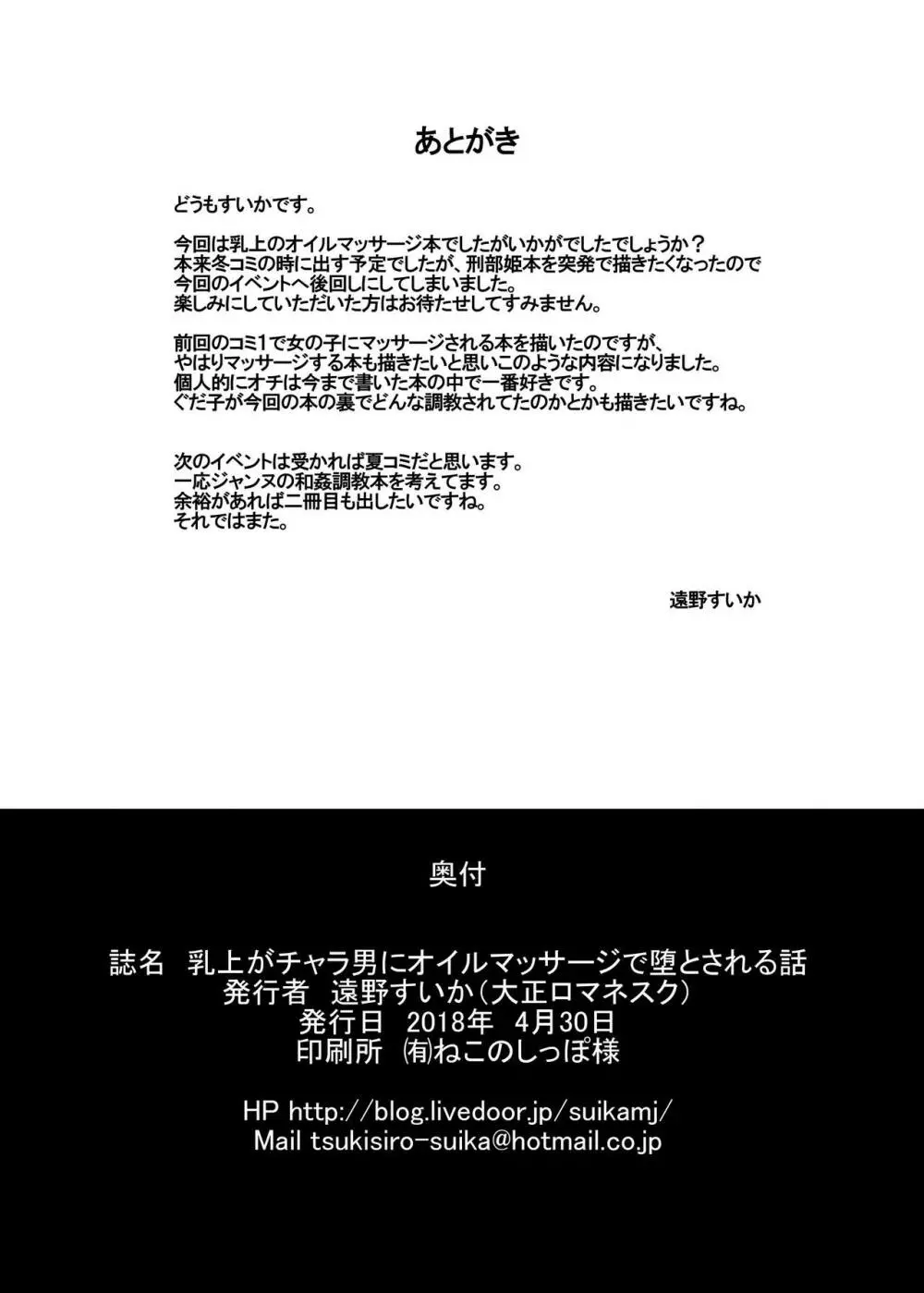 乳上がチャラ男にオイルマッサージで堕とされる本 26ページ