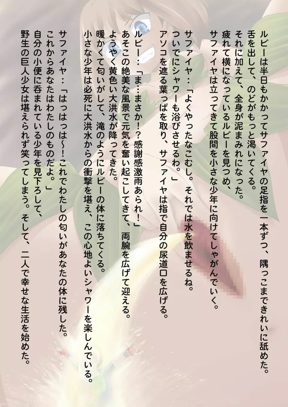 敗戦者図鑑 30ページ