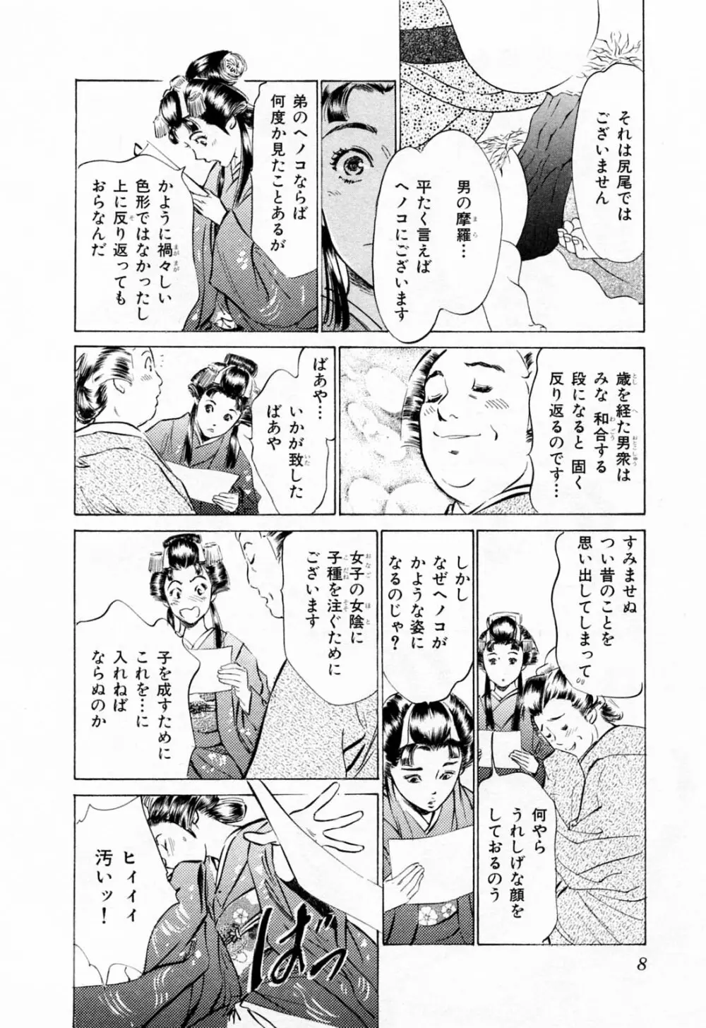 浮世艶草紙 1 12ページ