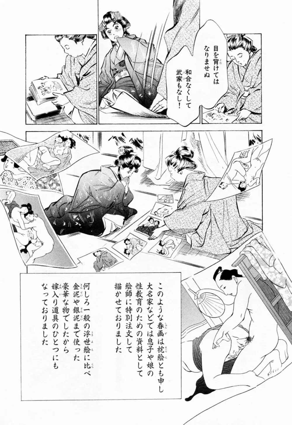 浮世艶草紙 1 13ページ