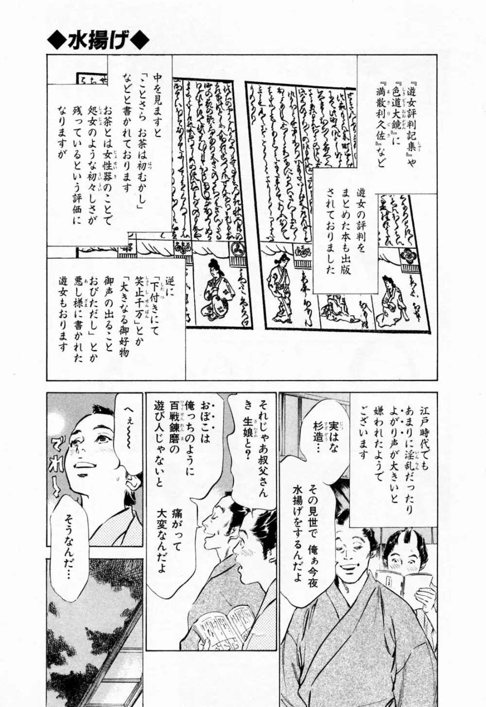 浮世艶草紙 1 133ページ