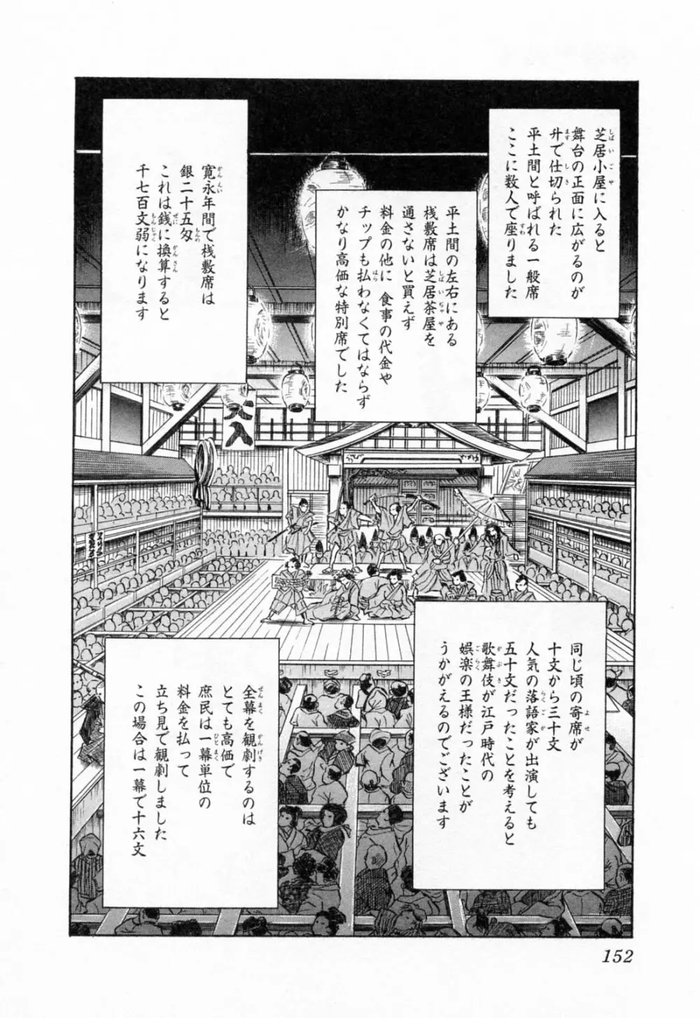 浮世艶草紙 1 156ページ
