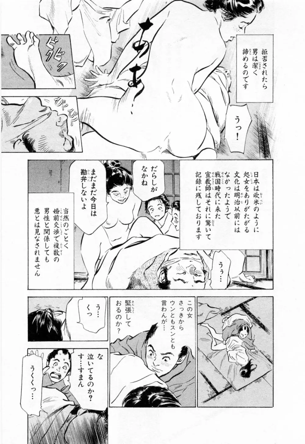 浮世艶草紙 1 191ページ