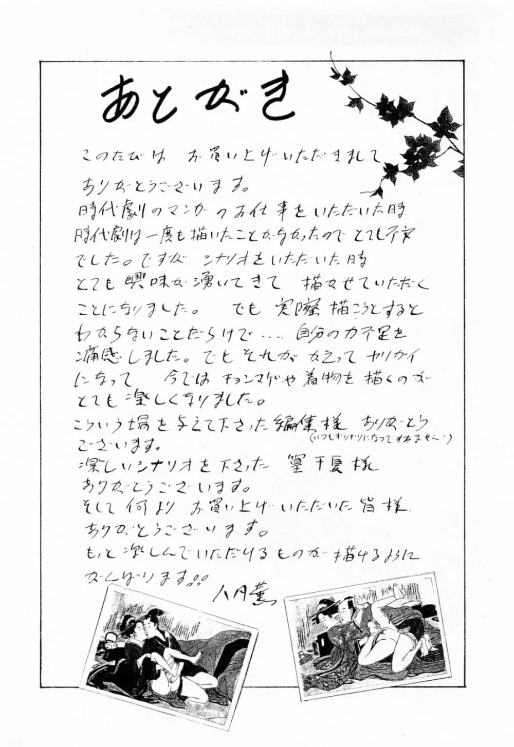 浮世艶草紙 1 199ページ