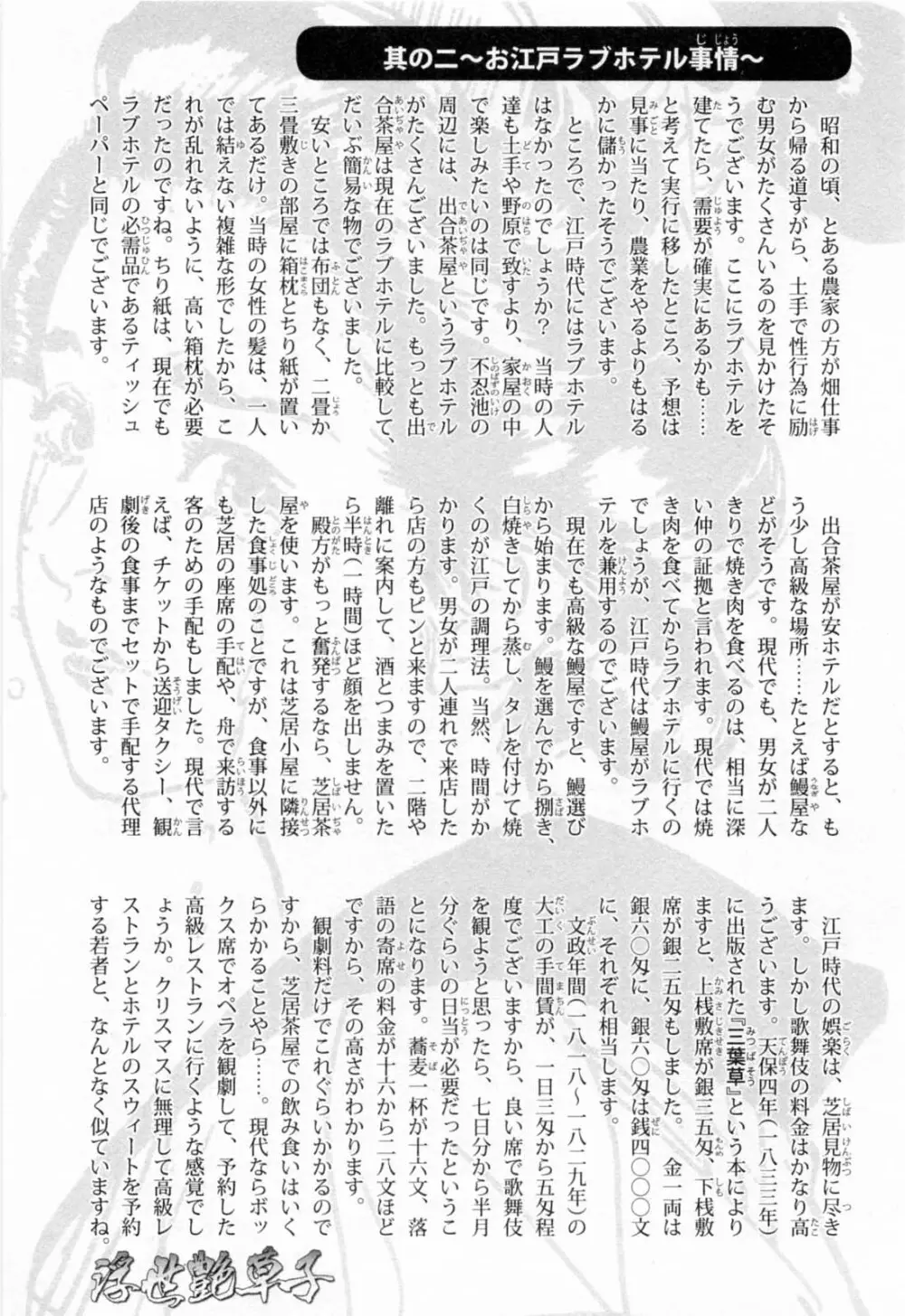 浮世艶草紙 1 201ページ