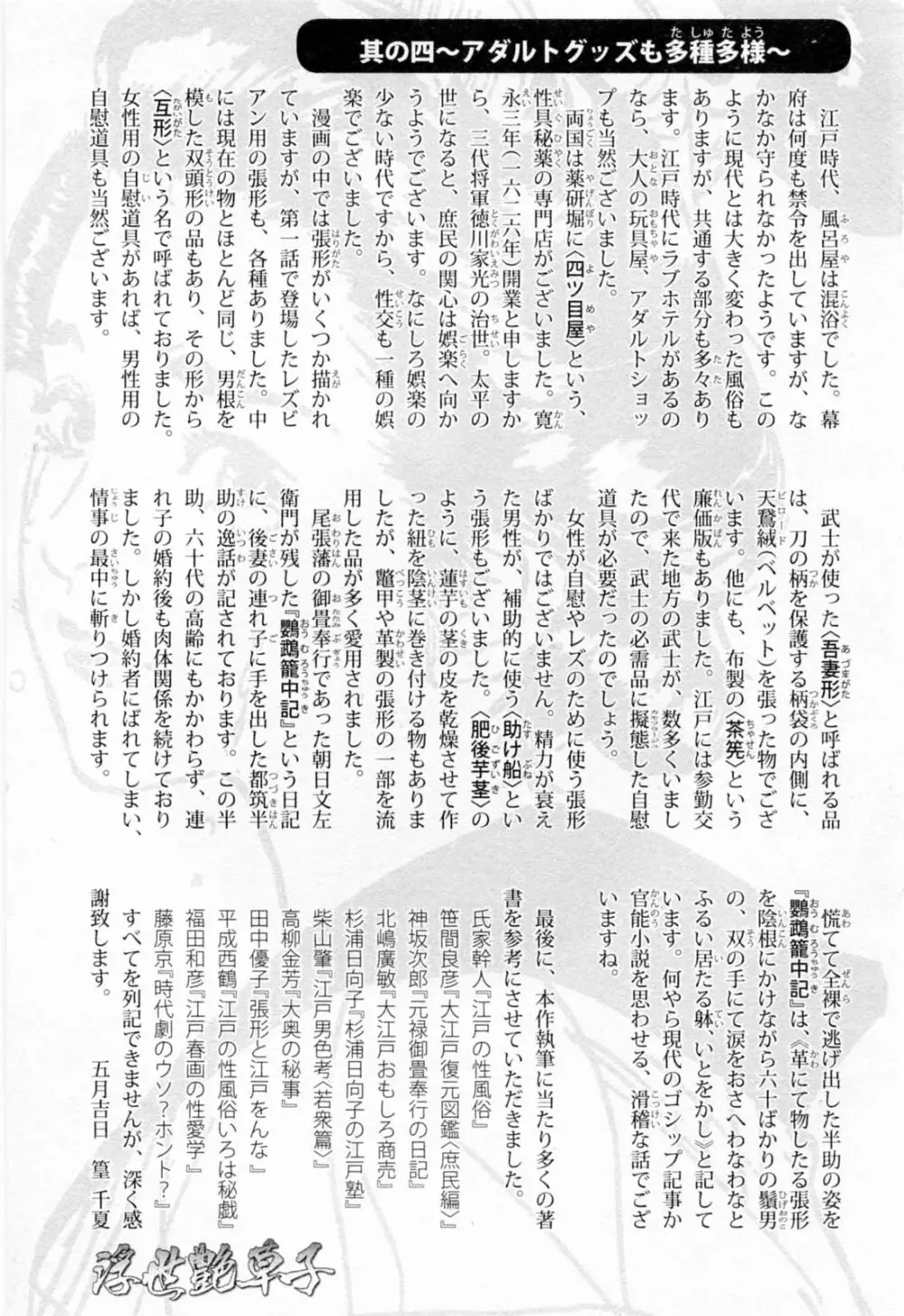 浮世艶草紙 1 203ページ