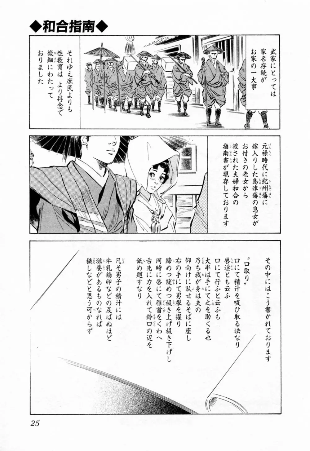 浮世艶草紙 1 29ページ