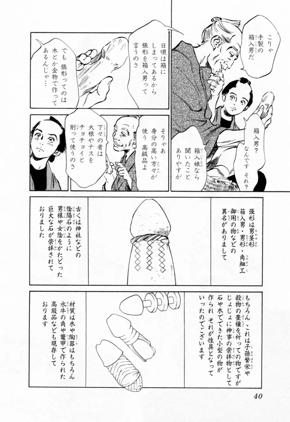 浮世艶草紙 1 44ページ