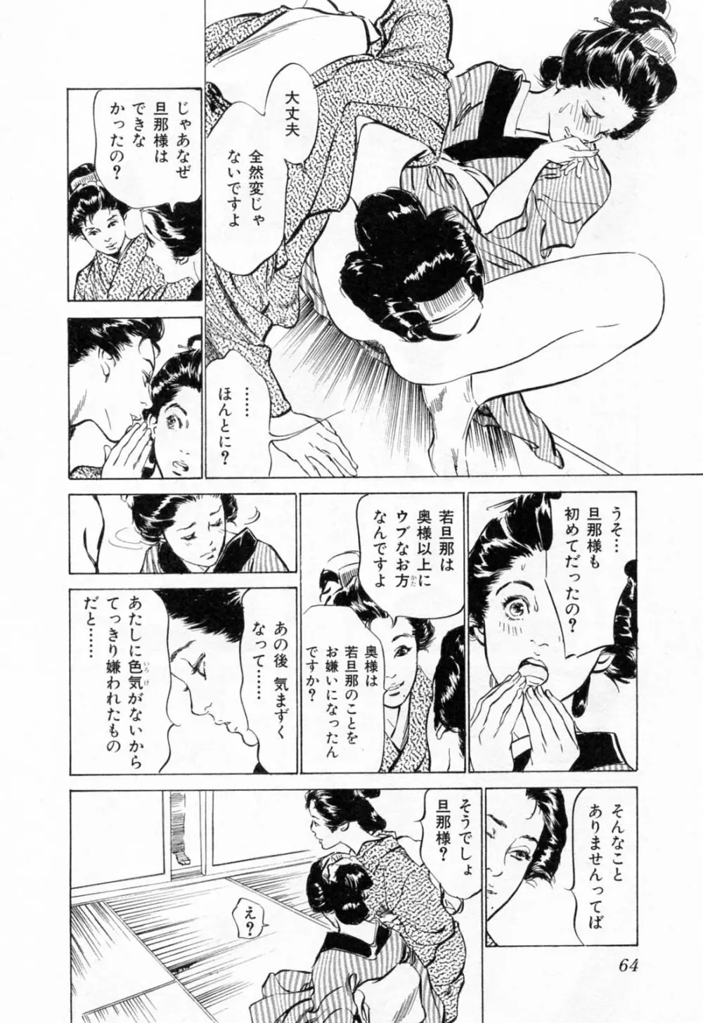 浮世艶草紙 1 68ページ
