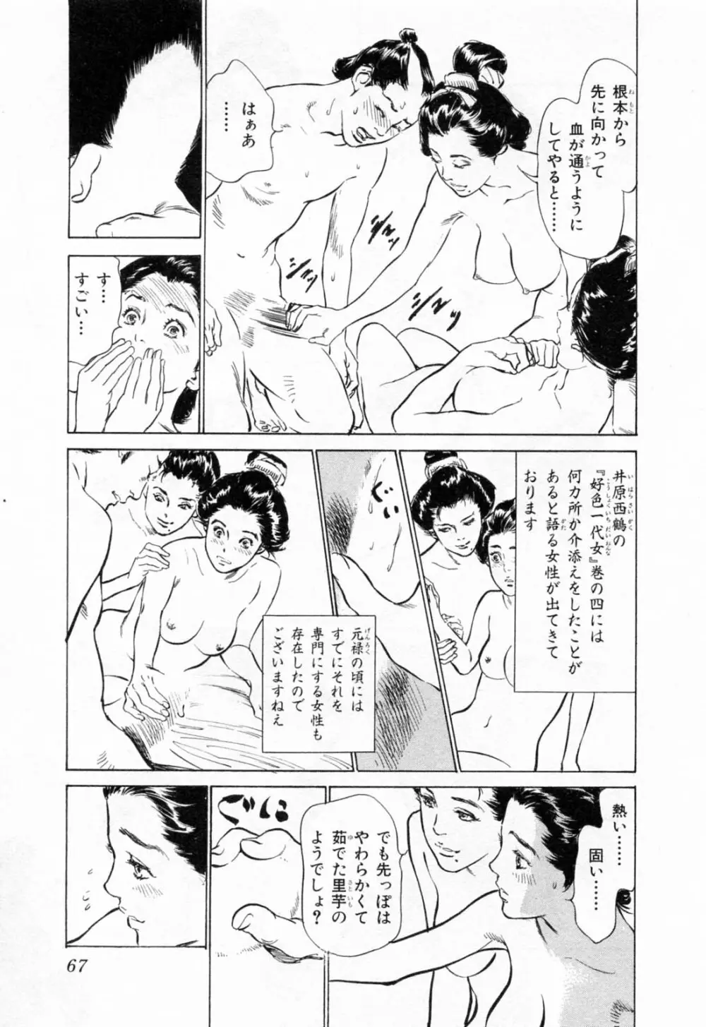 浮世艶草紙 1 71ページ