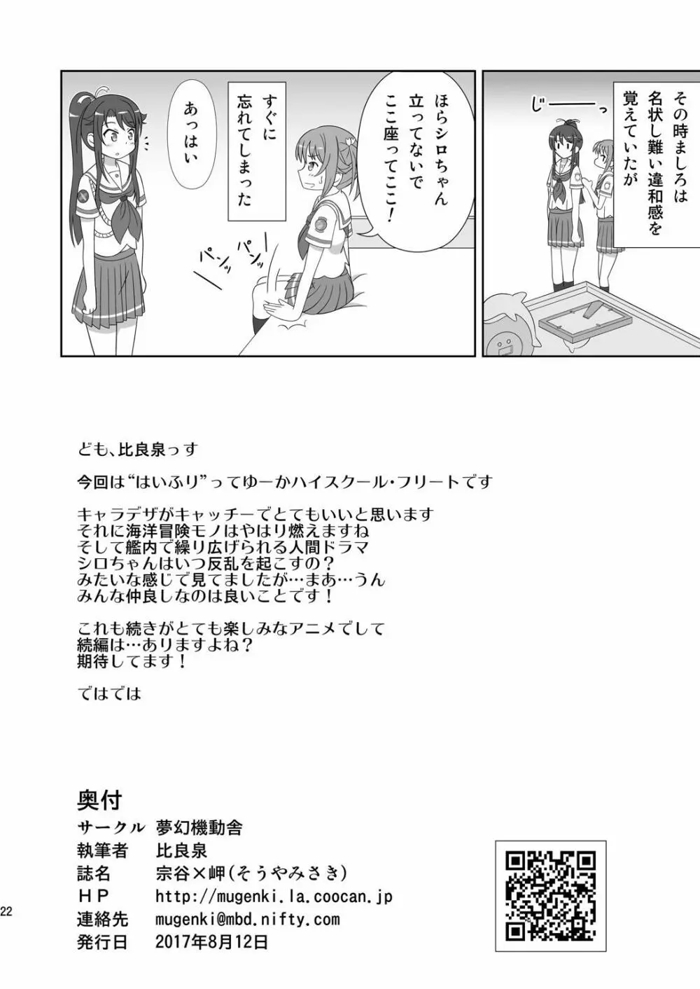 宗谷×岬 21ページ