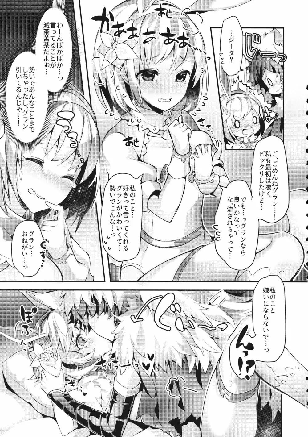 副団長のうさぎジータちゃんが団長のオオカミグランくんに食べられちゃう本 17ページ