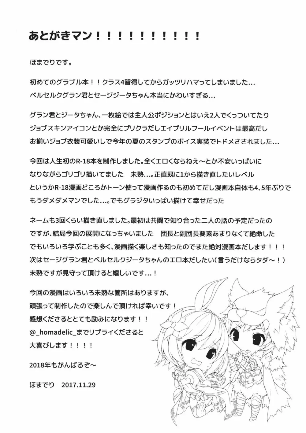 副団長のうさぎジータちゃんが団長のオオカミグランくんに食べられちゃう本 31ページ