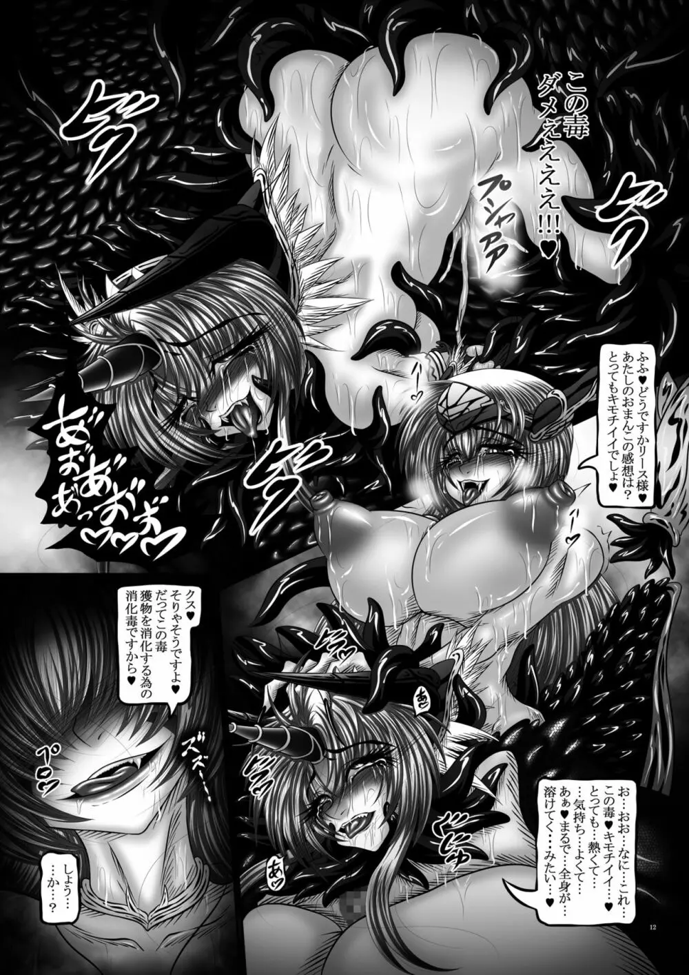 Dragon’sFall III -蛇姫転生- 11ページ