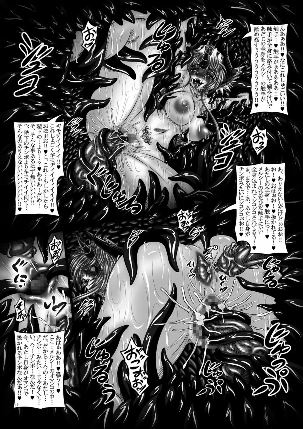 Dragon’sFall III -蛇姫転生- 14ページ