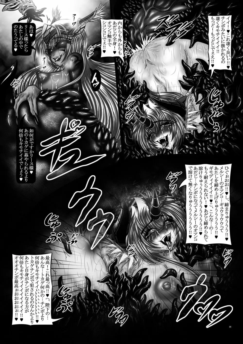 Dragon’sFall III -蛇姫転生- 15ページ