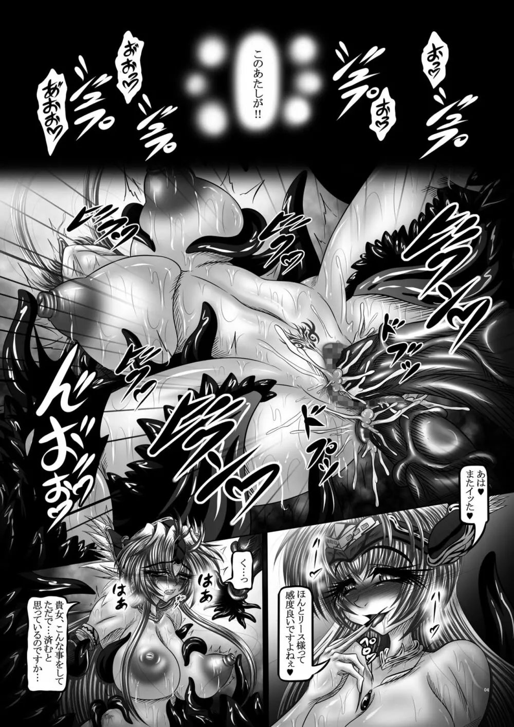 Dragon’sFall III -蛇姫転生- 3ページ