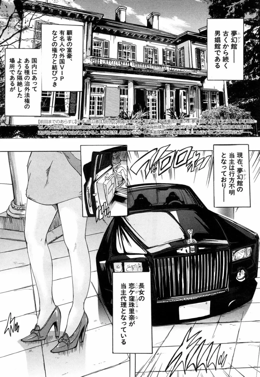 COMIC 夢幻転生 2018年7月号 417ページ
