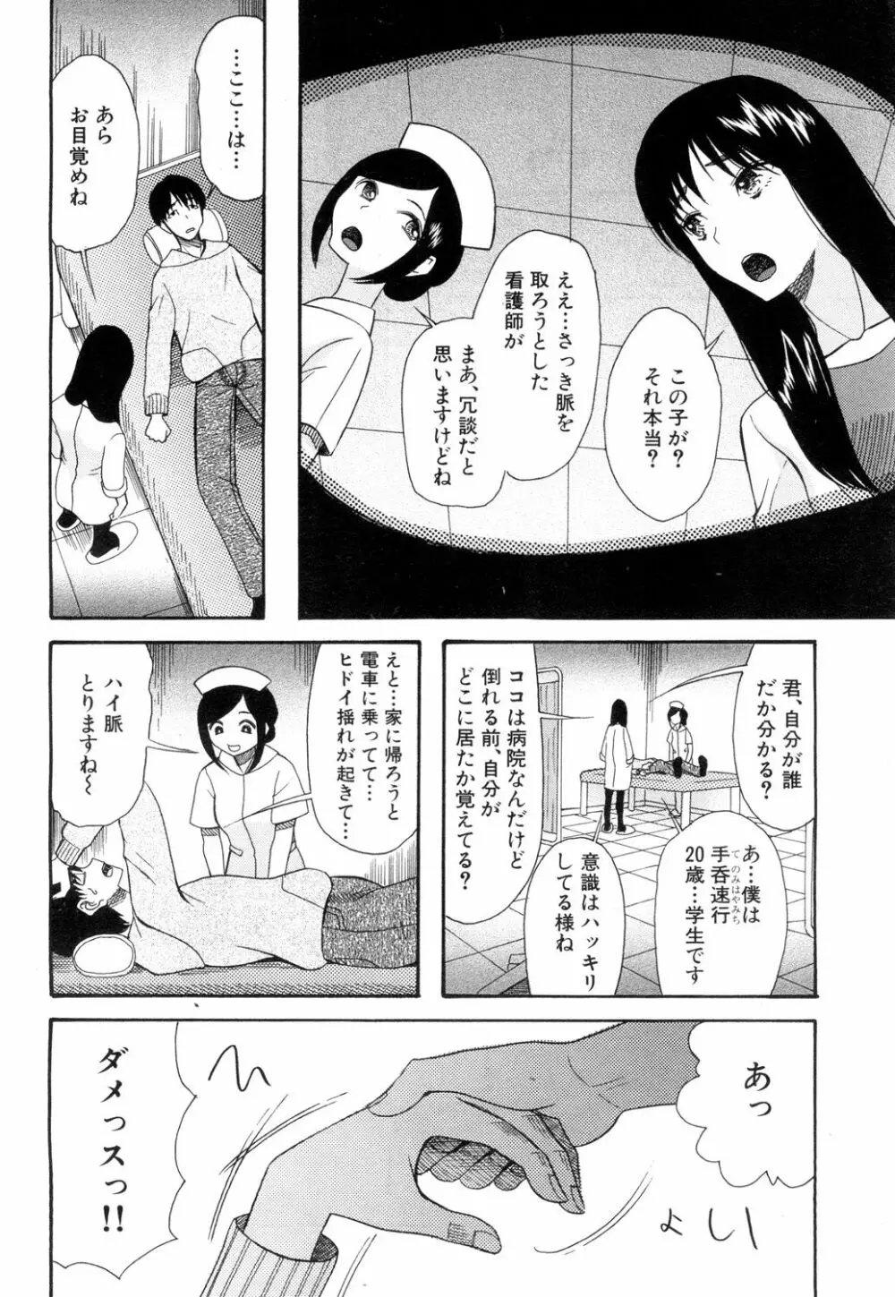 COMIC 夢幻転生 2018年7月号 513ページ