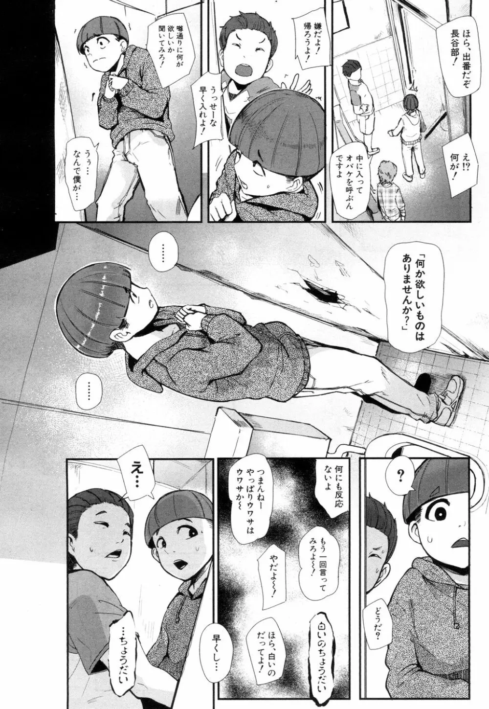 COMIC 夢幻転生 2018年7月号 67ページ