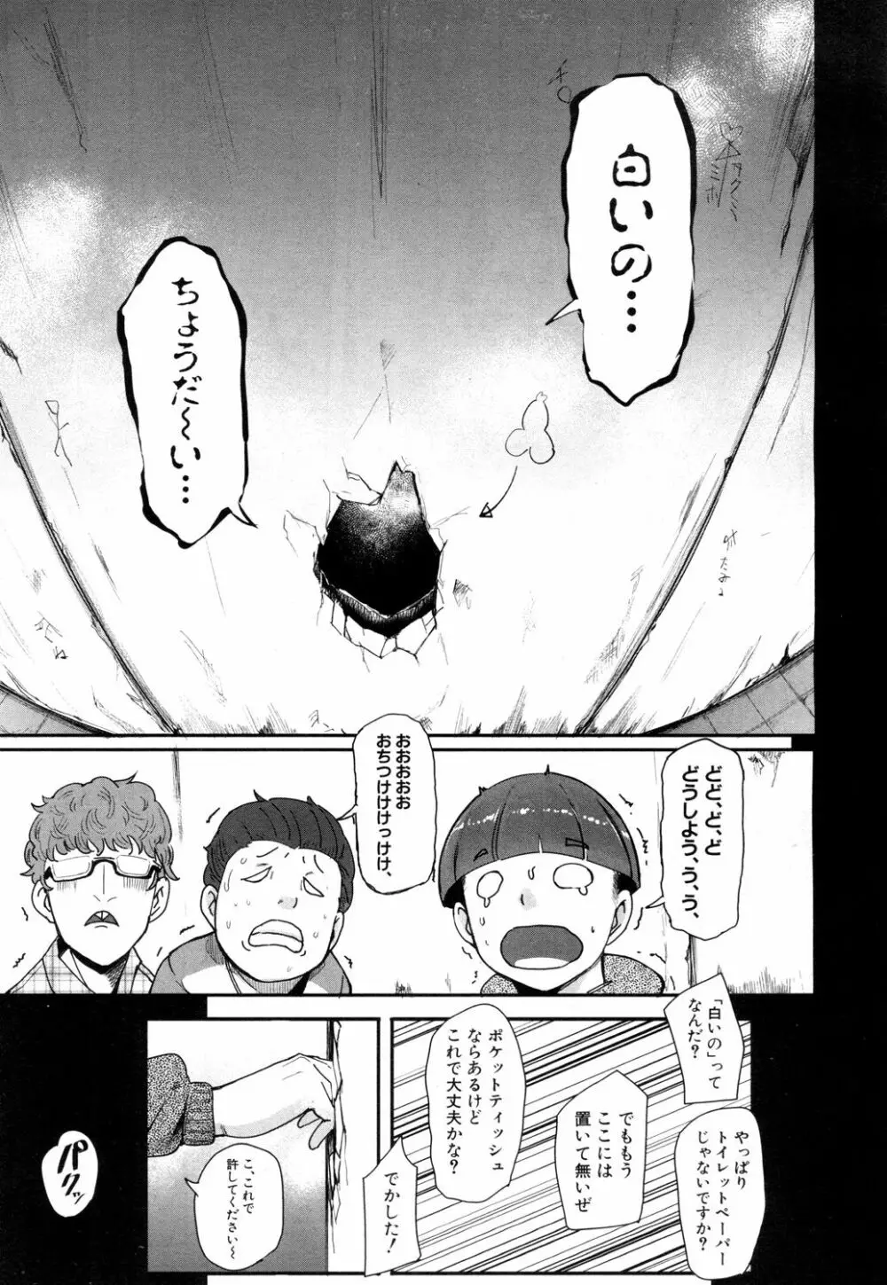 COMIC 夢幻転生 2018年7月号 68ページ