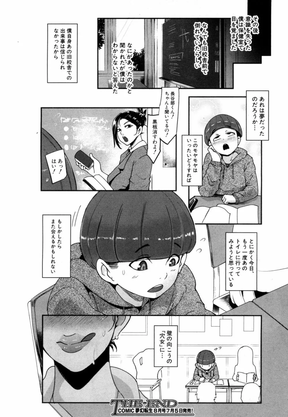 COMIC 夢幻転生 2018年7月号 91ページ