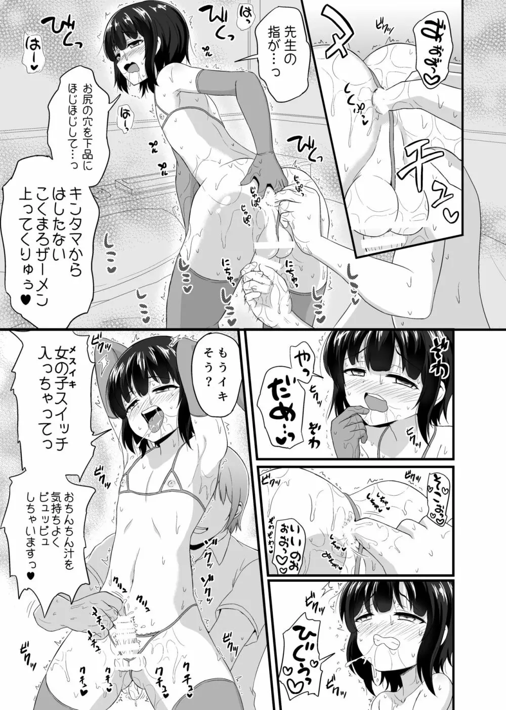 男の娘詰め合わせ本 15ページ