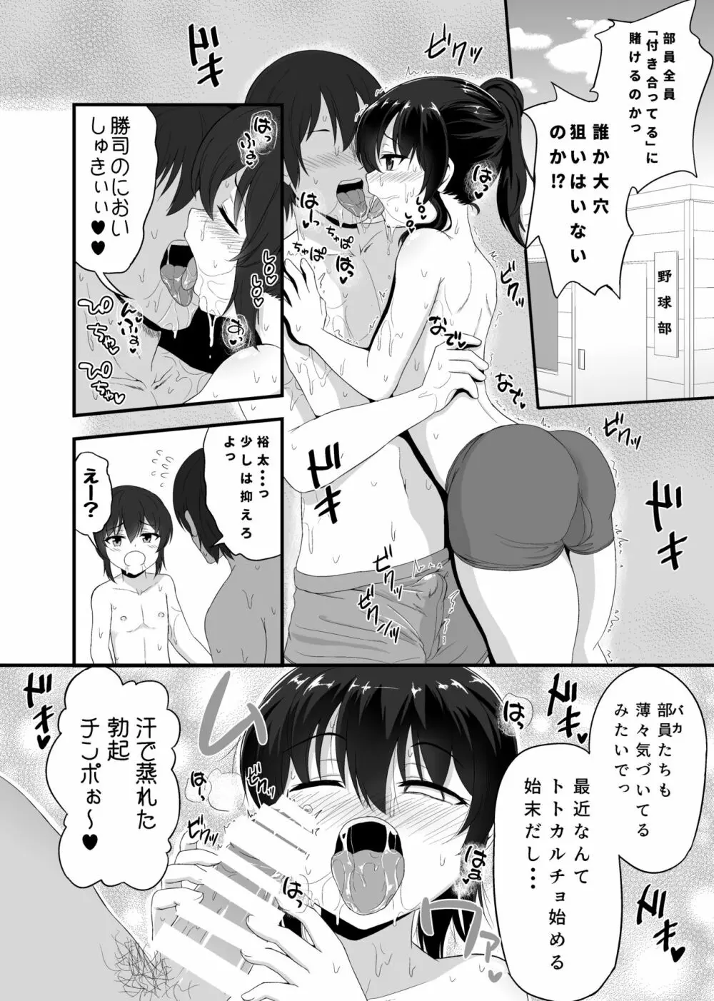 男の娘詰め合わせ本 22ページ