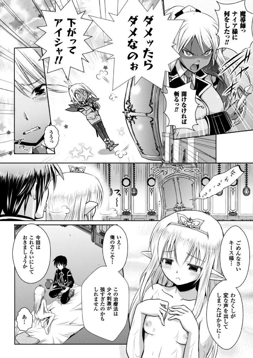 エルフの国の宮廷魔導師になれたので姫様に性的な悪戯をしてみた THE COMIC 18ページ