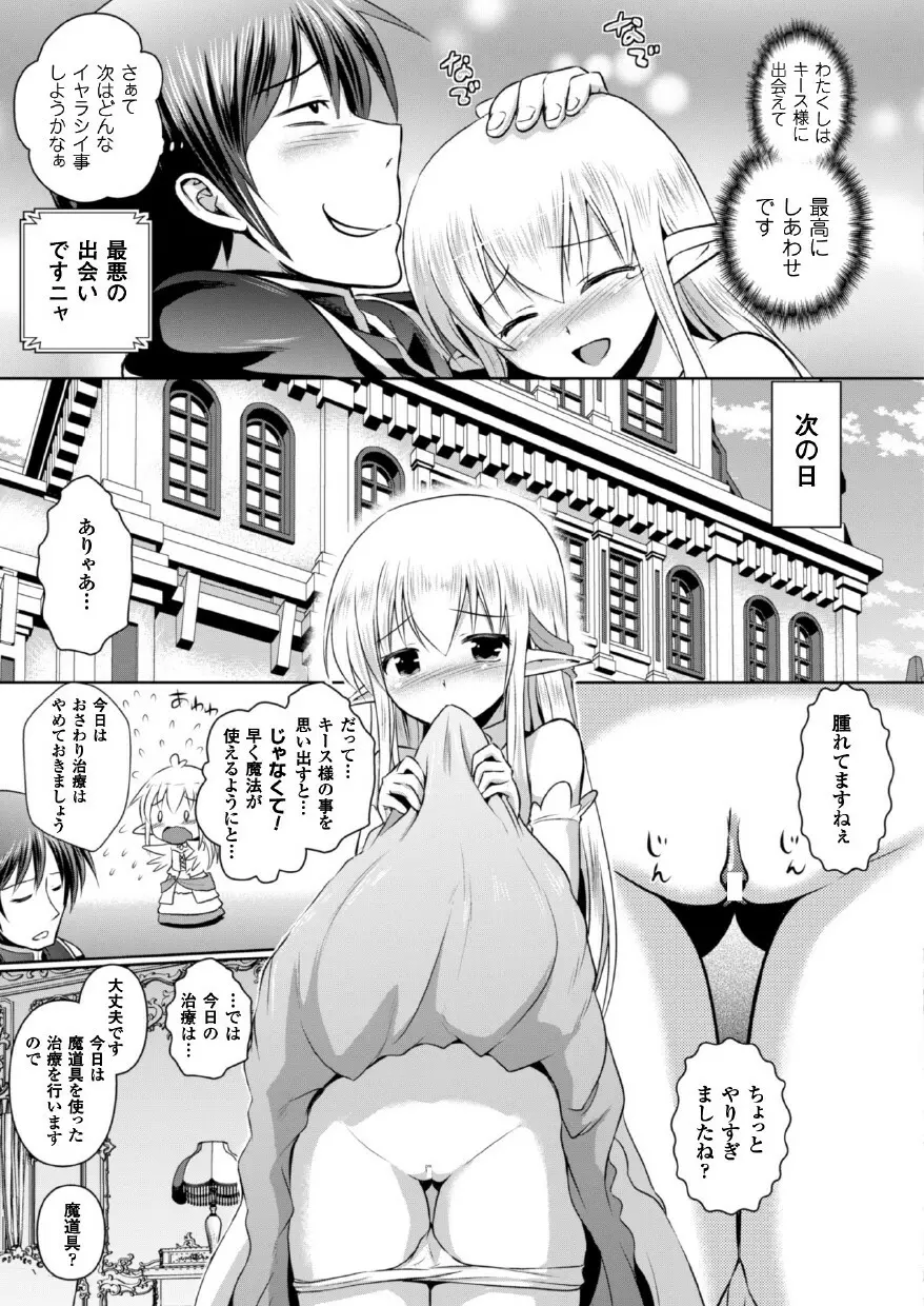 エルフの国の宮廷魔導師になれたので姫様に性的な悪戯をしてみた THE COMIC 33ページ