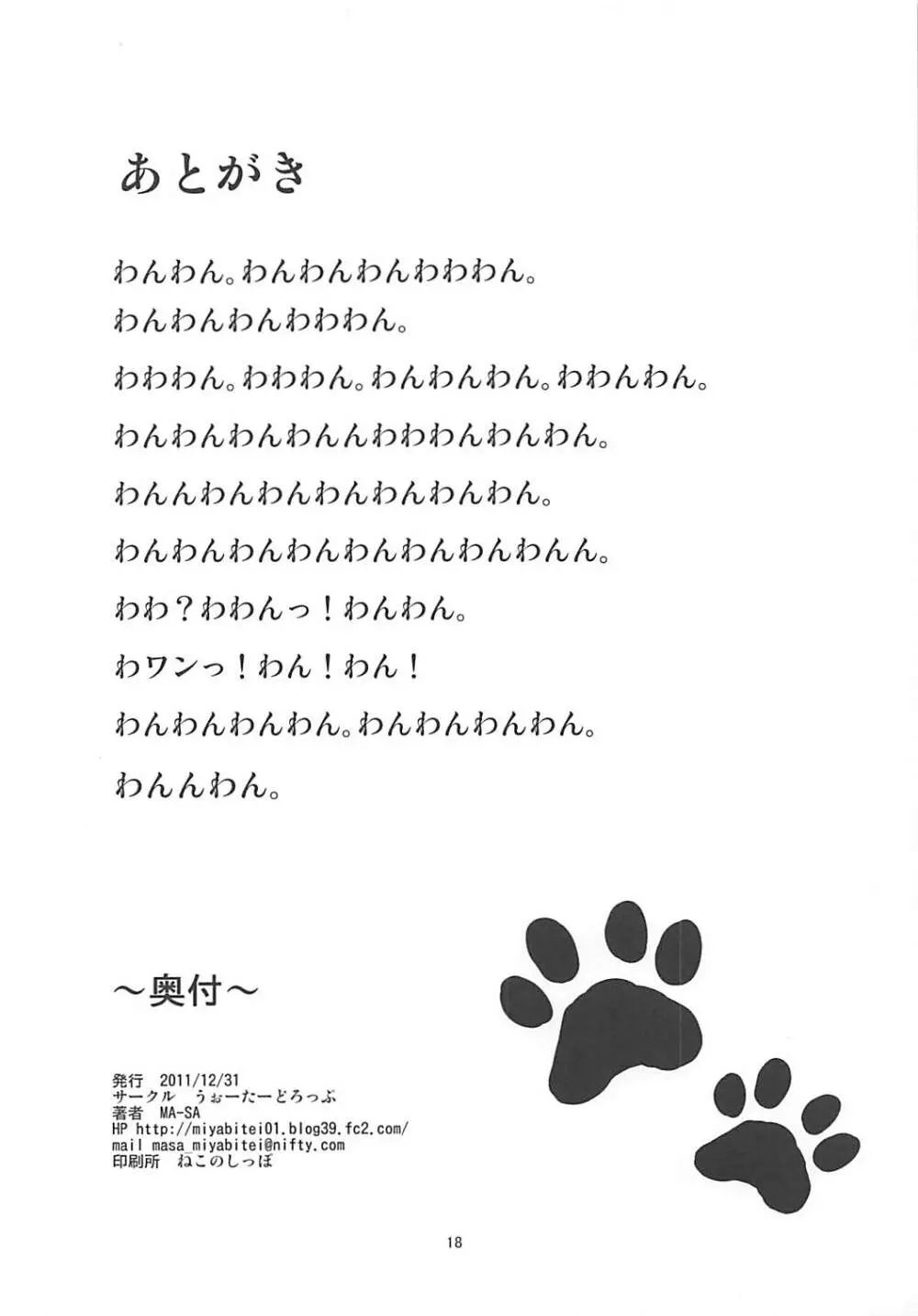 幸村犬 17ページ