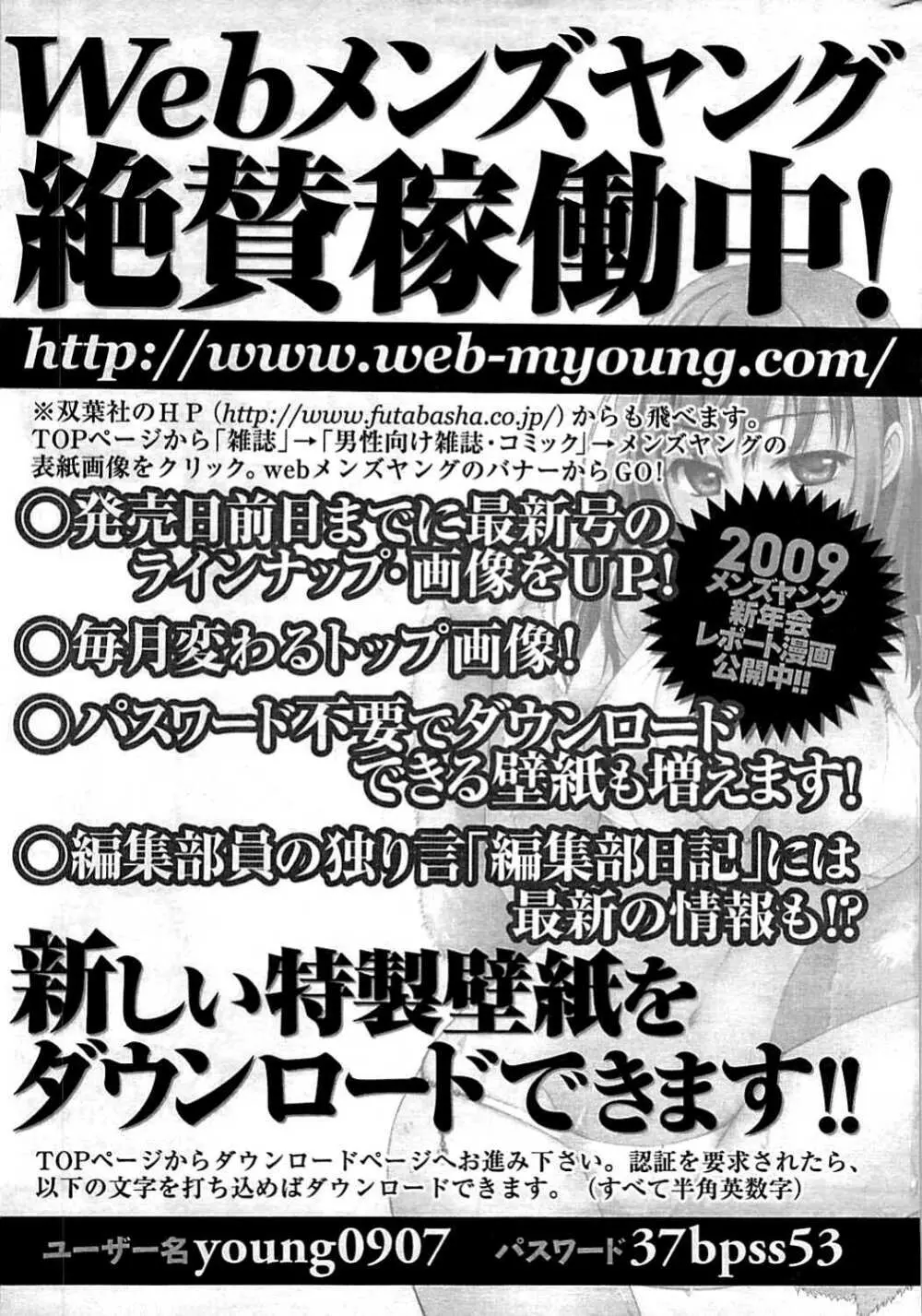 COMIC Men’s Young 2009-07 251ページ