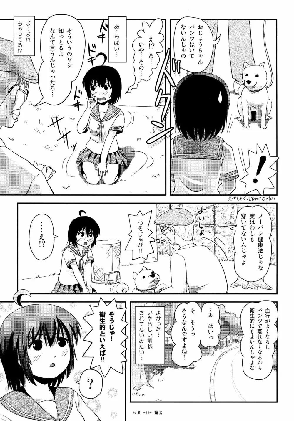 ちる露出13 10ページ