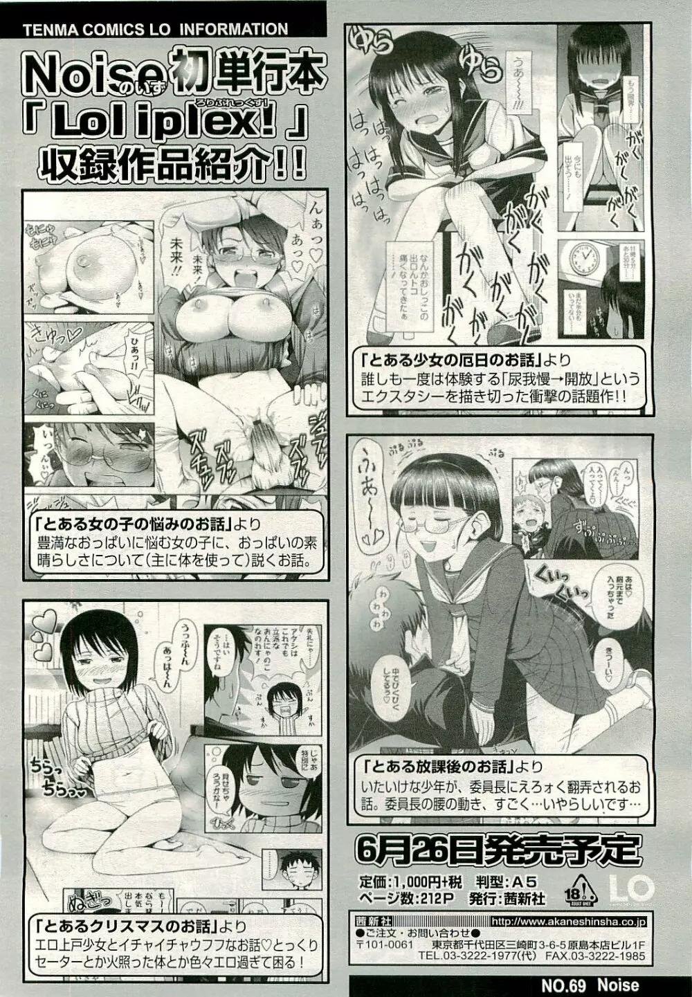 COMIC LO 2009年8月号 Vol.65 12ページ