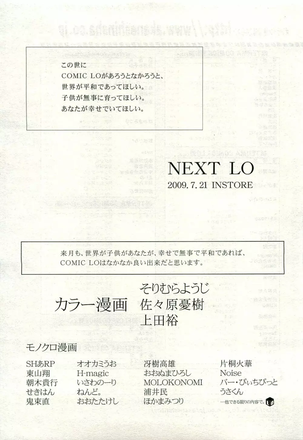 COMIC LO 2009年8月号 Vol.65 367ページ