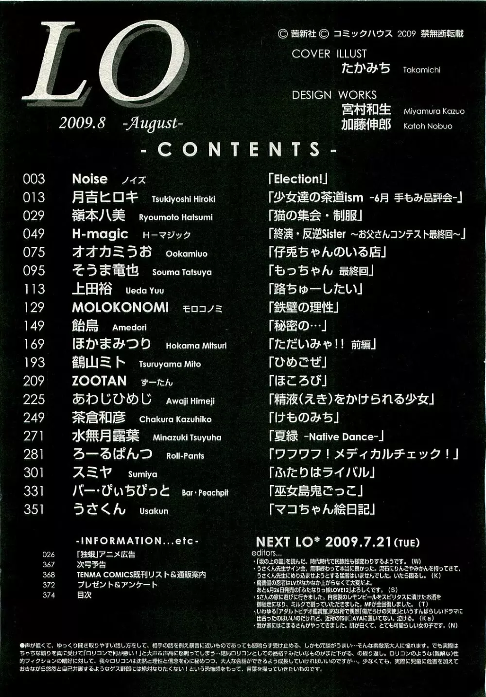 COMIC LO 2009年8月号 Vol.65 374ページ