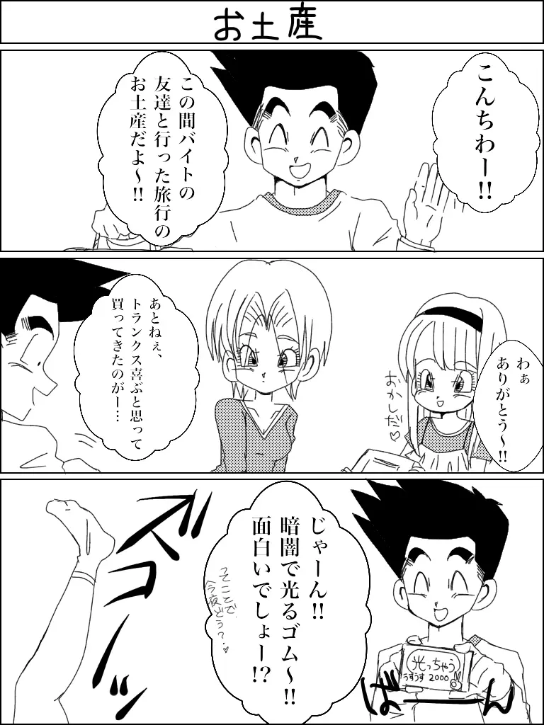 Jotaika torankusu 15ページ