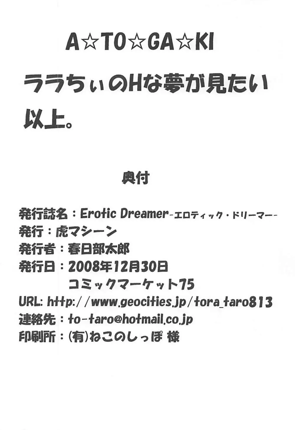 Erotic Dreamer -エロティック・ドリーマー- 25ページ