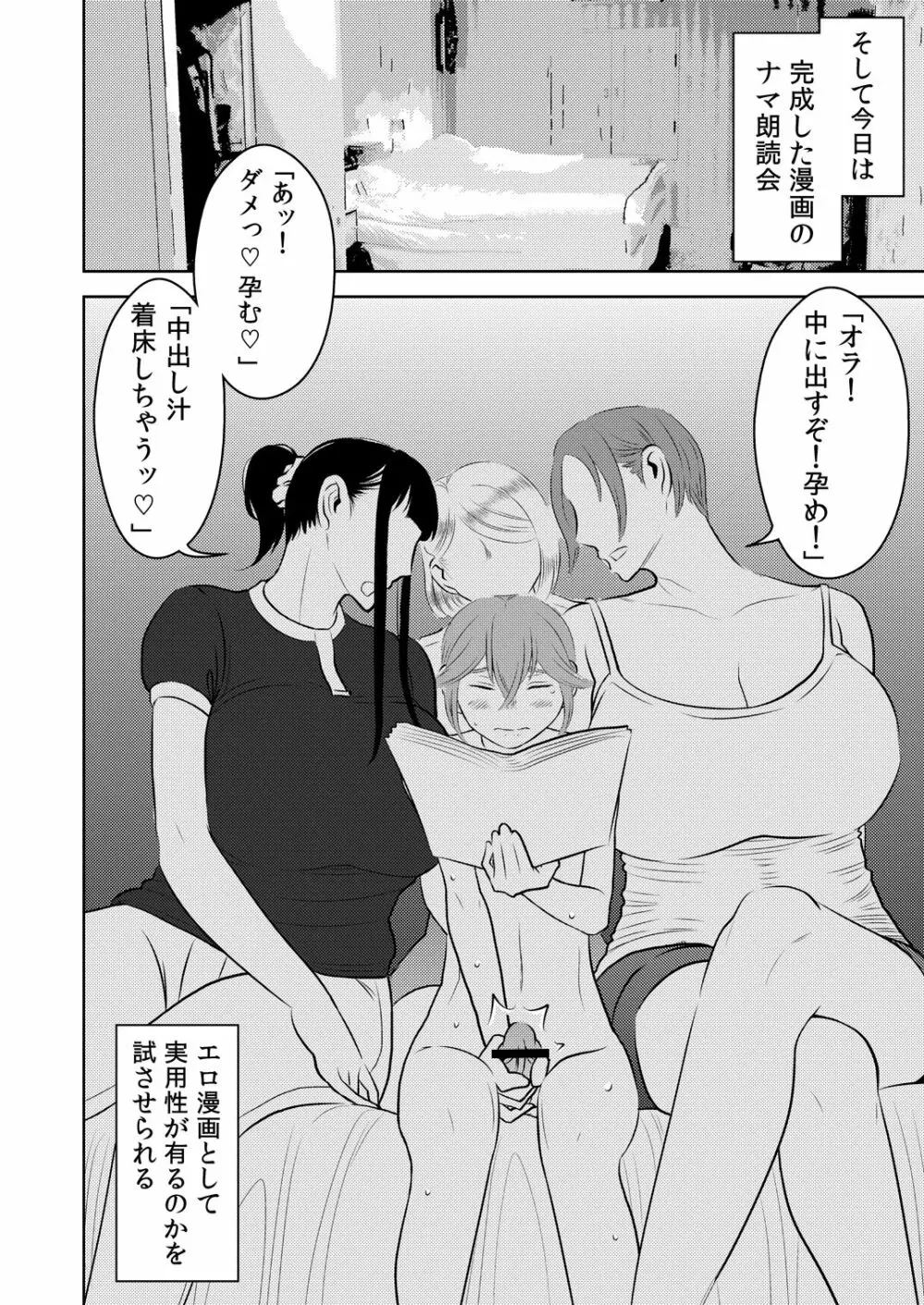 憧れの先輩に ～えっちな漫画の作り方!～ 8ページ