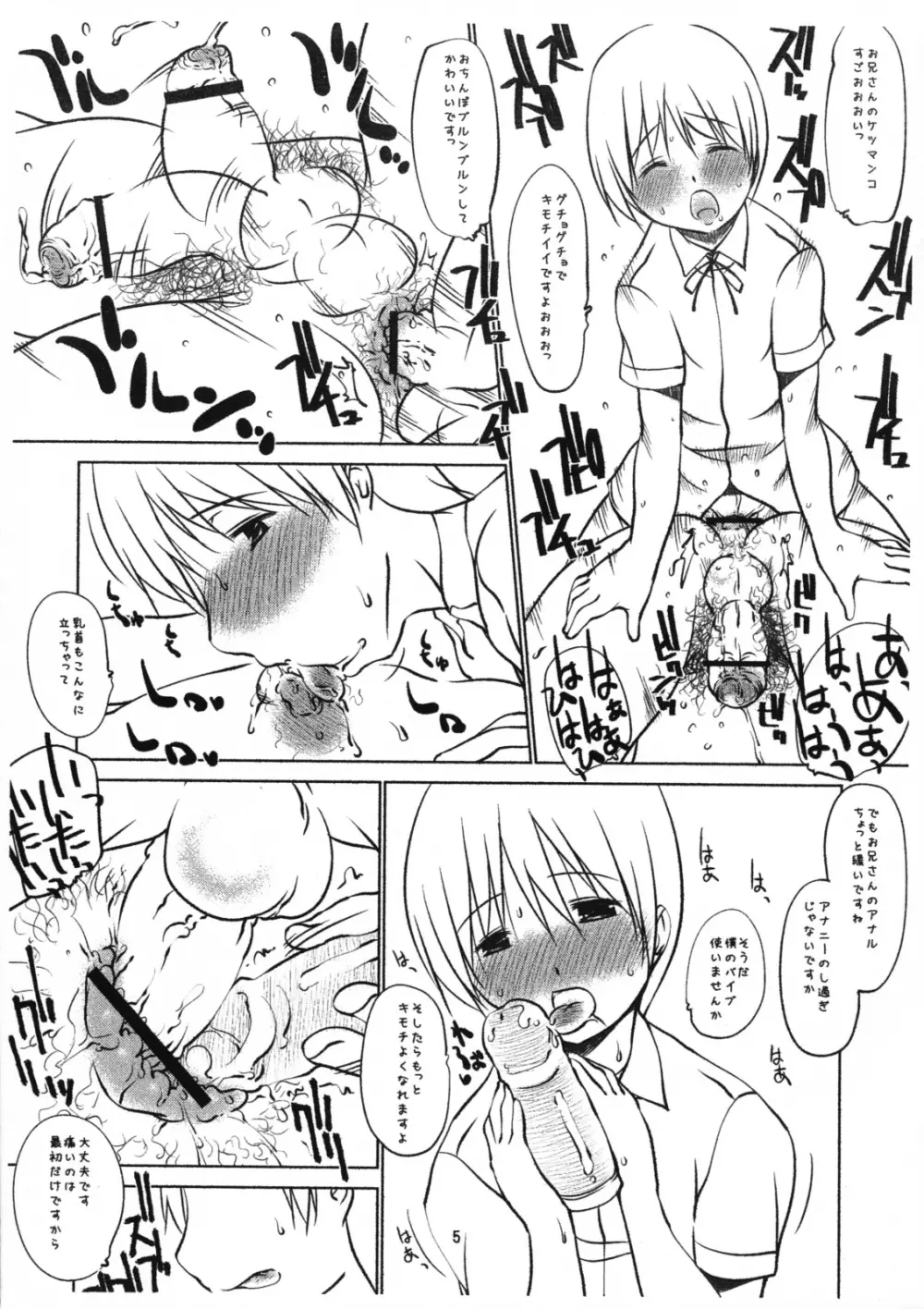 Anal Daisuki 4ページ