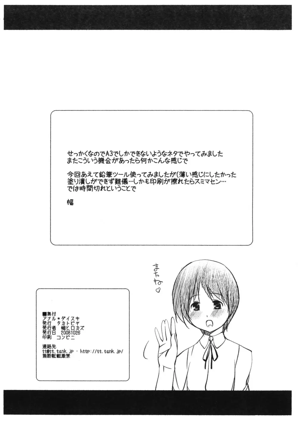 Anal Daisuki 8ページ