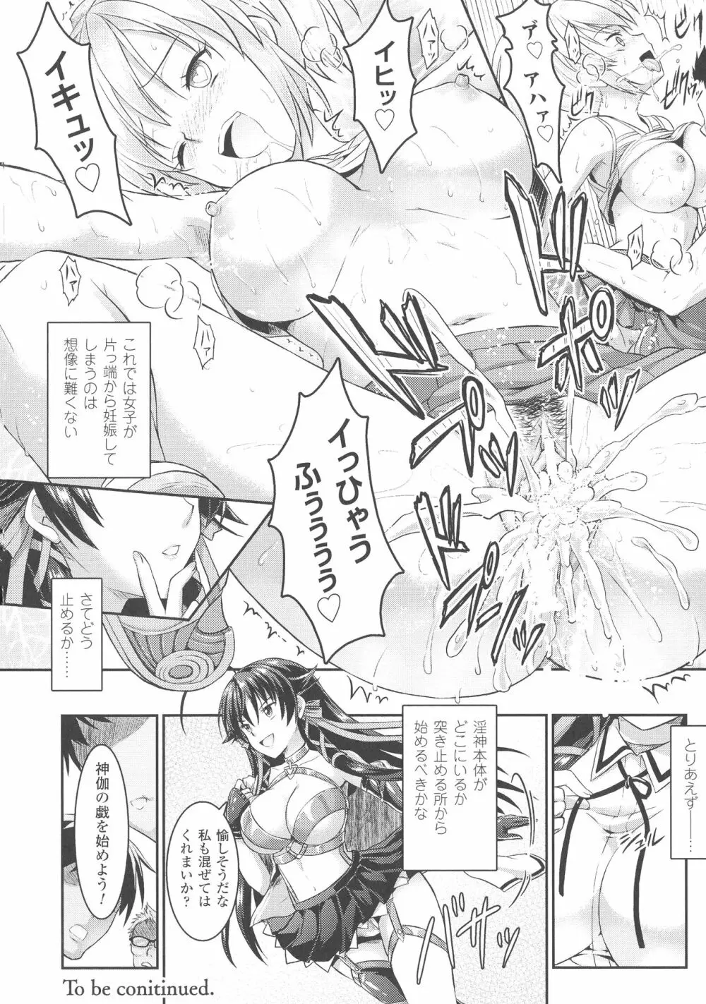 Curse Eater 呪詛喰らい師 29ページ