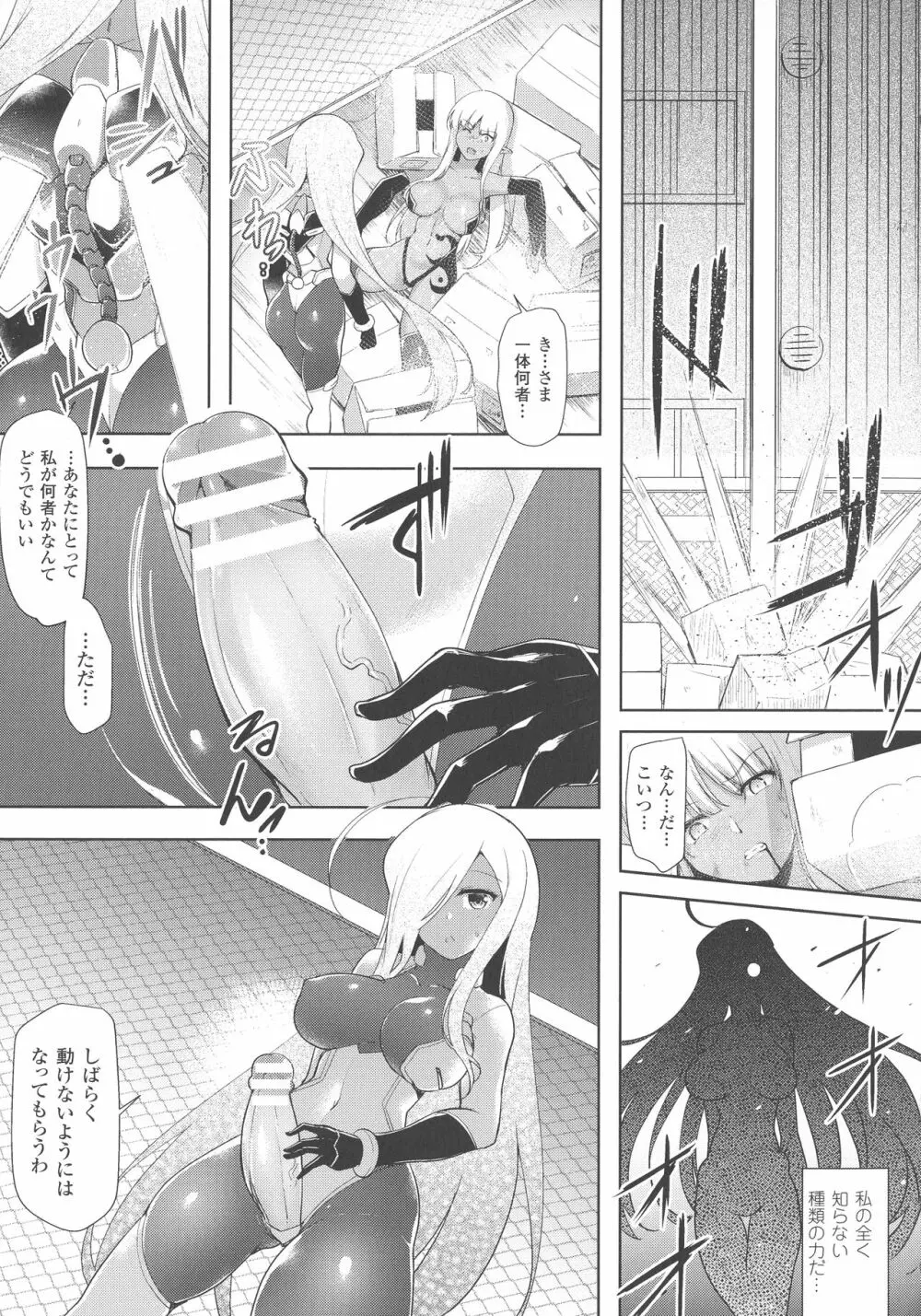 敗北乙女エクスタシー SP3 13ページ