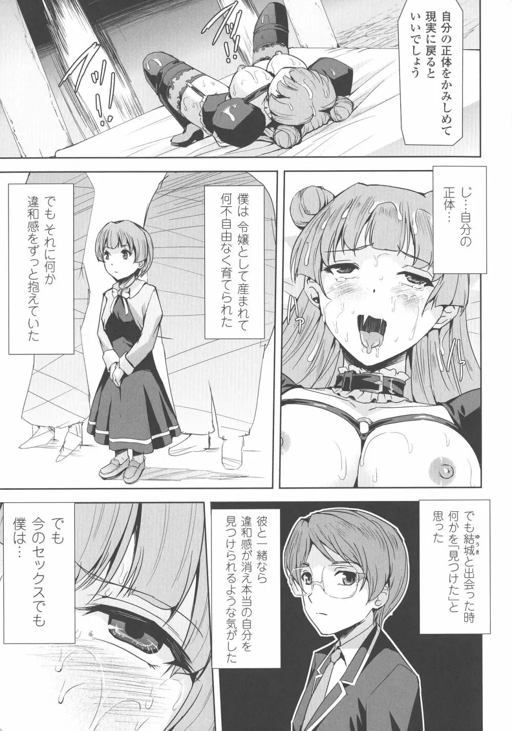 敗北乙女エクスタシー SP3 141ページ